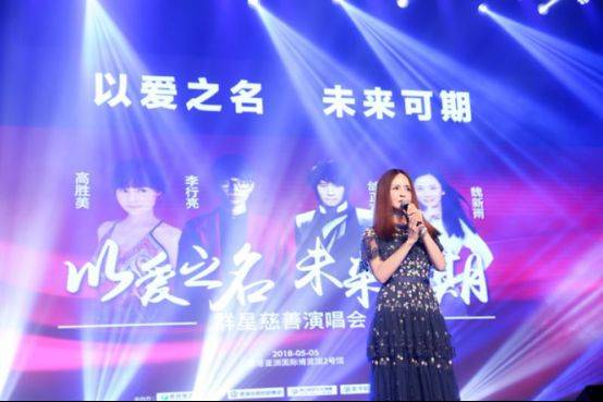 象杨集团“以爱之名,未来可期”大型公益演唱会成功举办