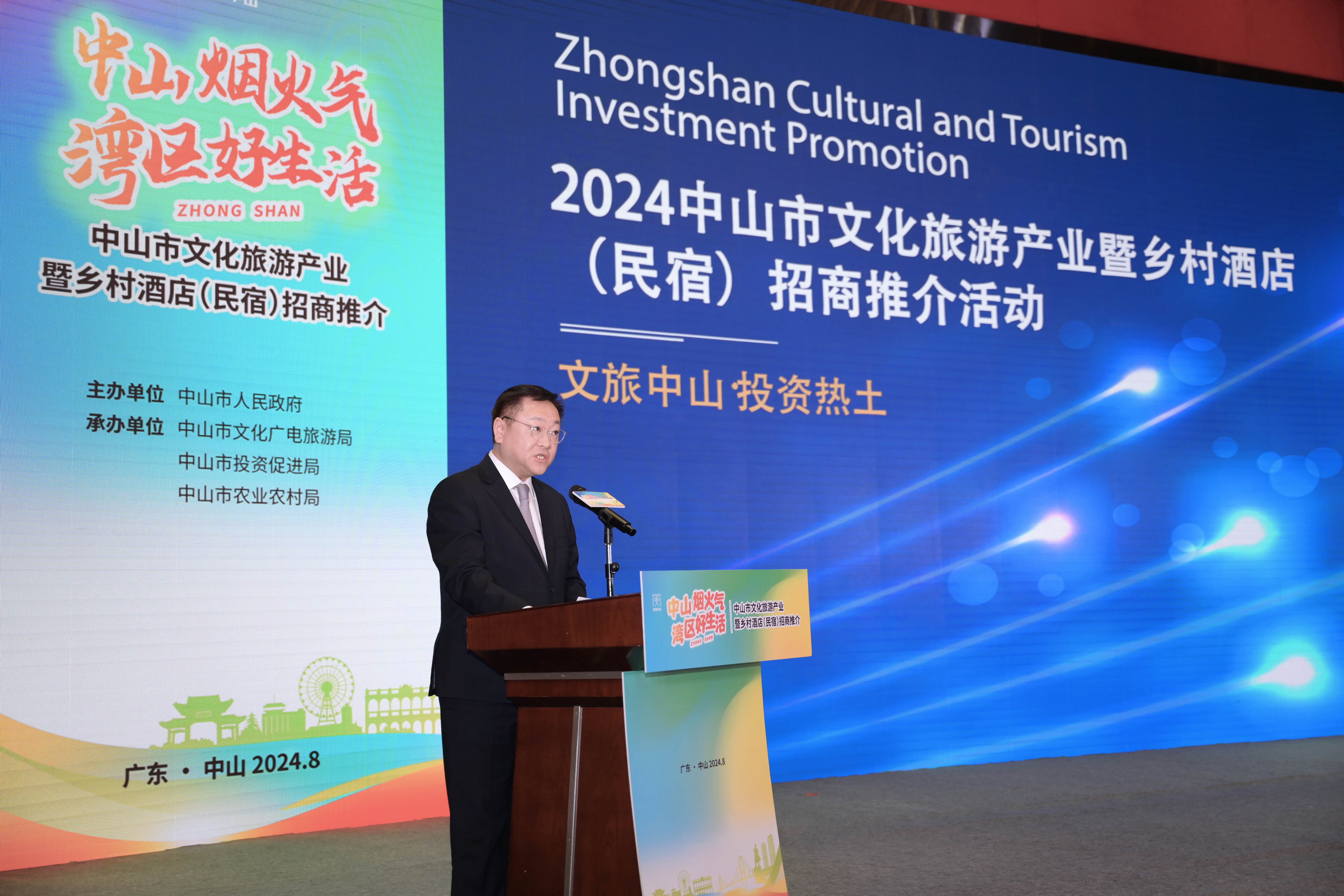 “中山烟火气,湾区好生活” 2024年中山市文化旅游产业暨乡村酒店(民宿)招商推介活动顺利举办_fororder_微信图片_20240804112820