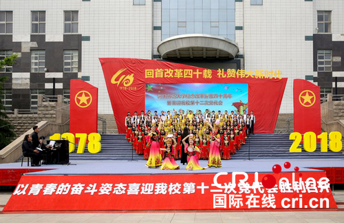 纪念改革开放四十周年 河南师范大学举办主题歌会