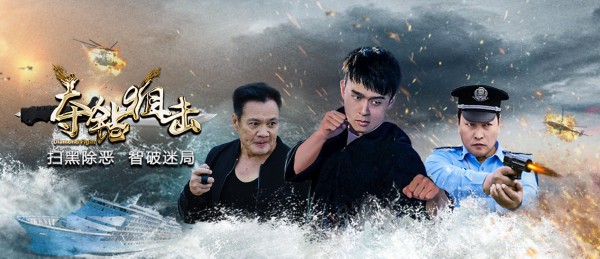 电影《夺钻狙击》优酷上映：扫黑除恶，智破迷局