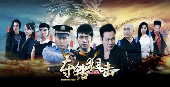 电影《夺钻狙击》优酷上映：扫黑除恶，智破迷局