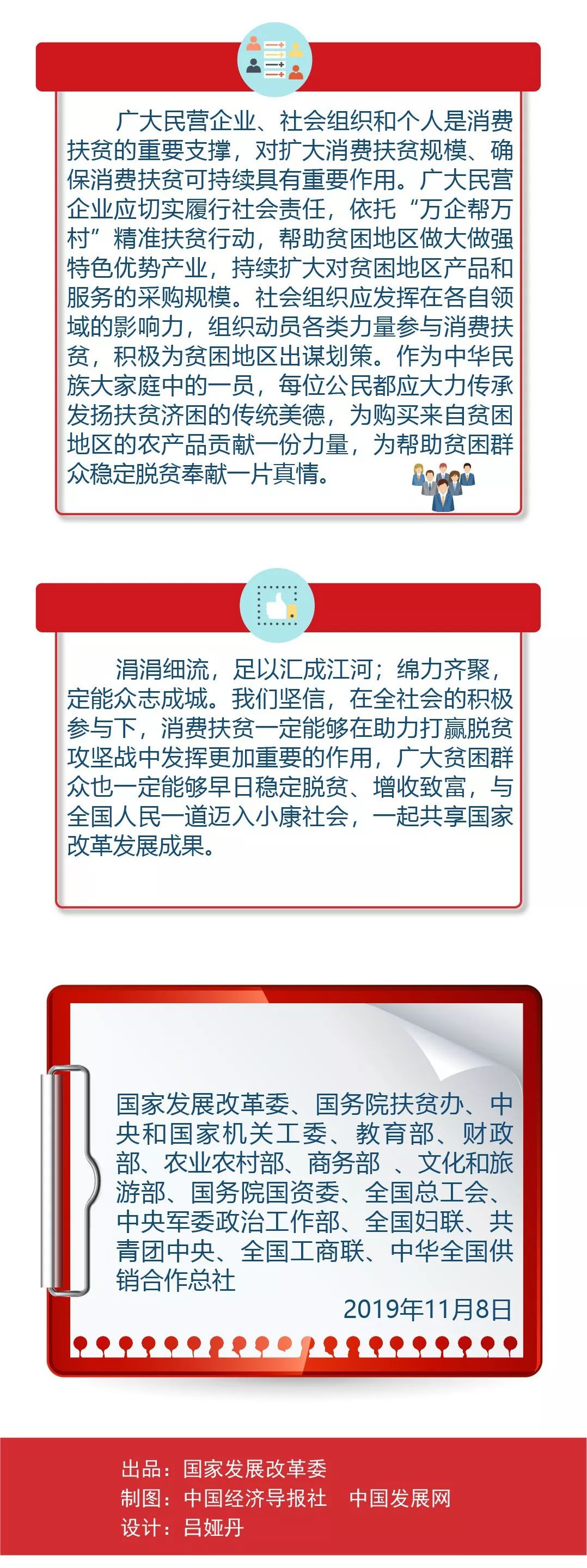 「国家发展和改革委员会网站」图解 | 倡议动员全社会力量共同参