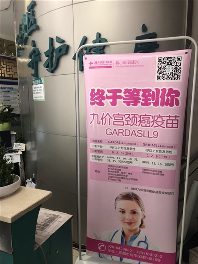 （今日热点1，导航成都，移动端）九价宫颈癌疫苗四川未上市已可打 疾控中心：涉违规
