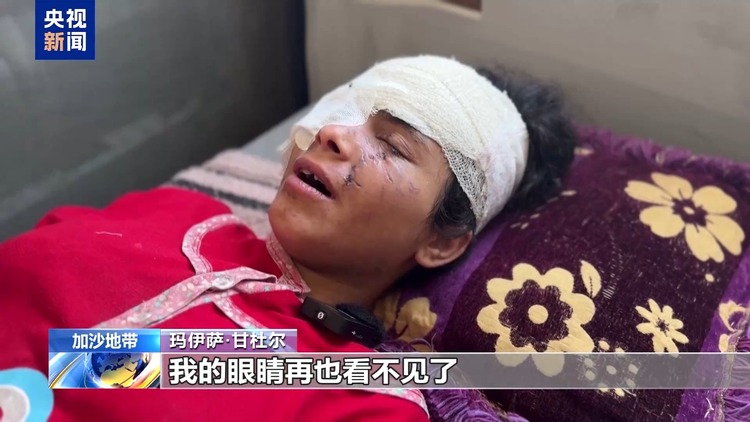 加沙女孩遭以军袭击失明 家人呼吁关注救治困境