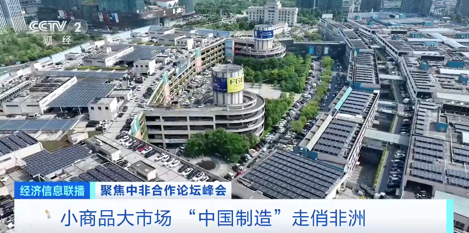 非洲商人来“淘金”!义乌国际商贸城成为中非贸易重要窗口