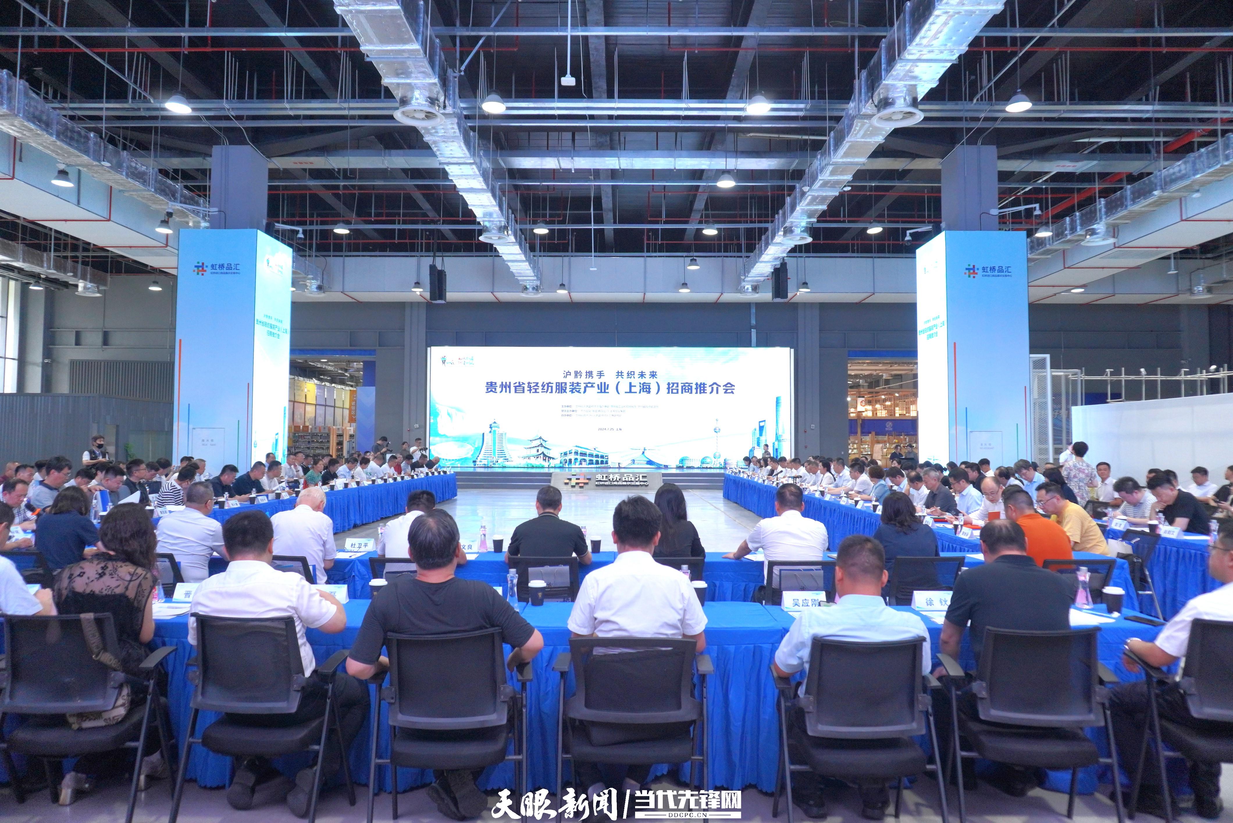 贵州:链接东部地区共“织”锦绣产业