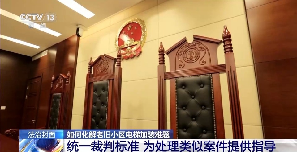众口难调 老旧小区电梯加装难题如何化解?