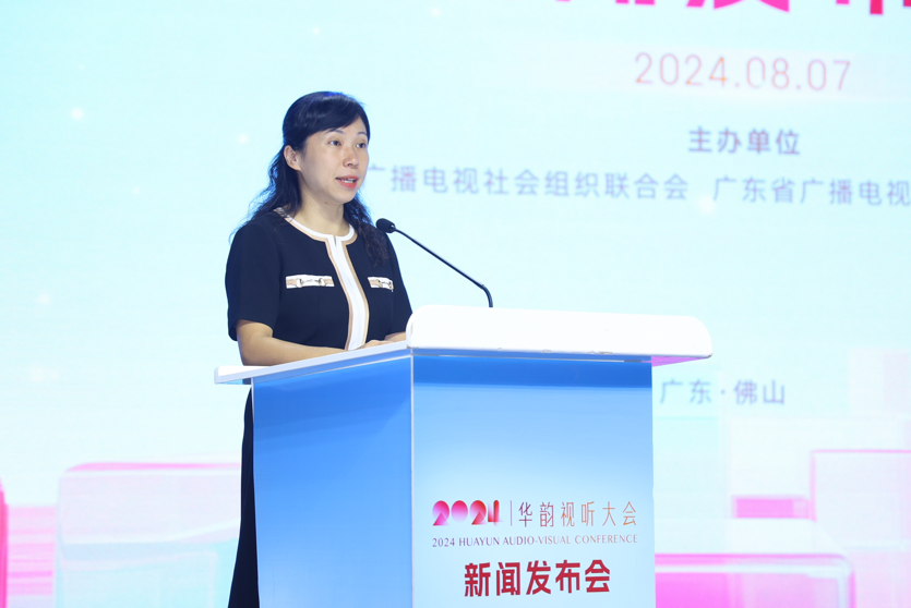 2024华韵视听大会新闻发布会在广东佛山举行 2024华韵视听大会新闻发布会在广东佛山举行_fororder_图片3