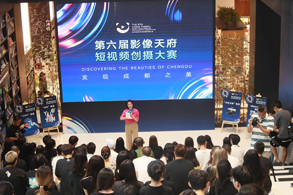 “发现成都之美”第六届影像天府短视频创摄大赛火热开启_fororder_图片-1