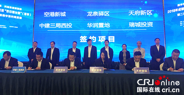 图片默认标题_fororder_签约现场-成都市投资促进局供图