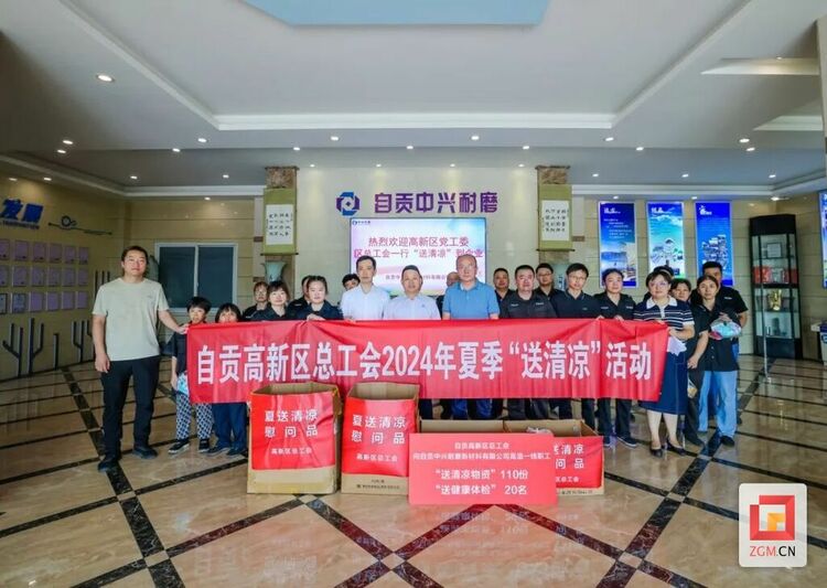 (转载)自贡高新区总工会开展2024年夏季“送清凉”活动