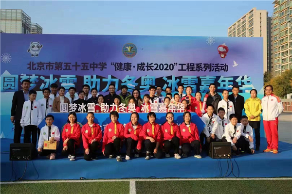 图片默认标题_fororder_启动仪式上嘉宾领导与运动员代表合影 供图 北京第五十五中学