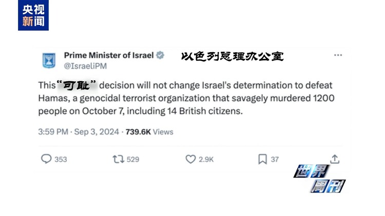 世界周刊丨以色列来到转折边缘?