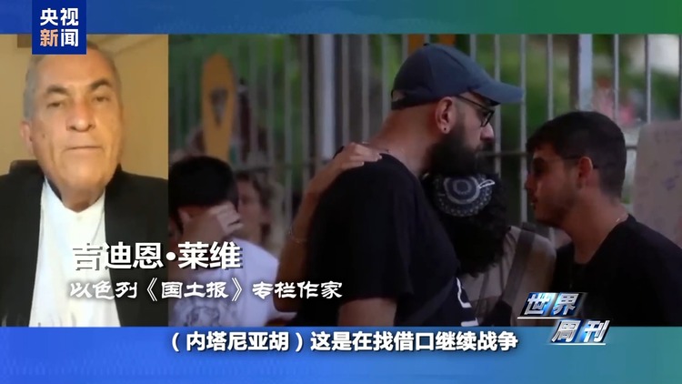 世界周刊丨以色列来到转折边缘?