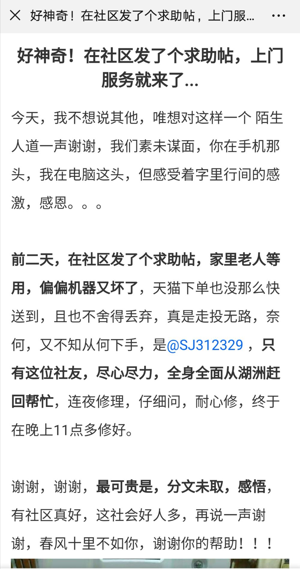 人民日报：沈军，你被“曝光”了！
