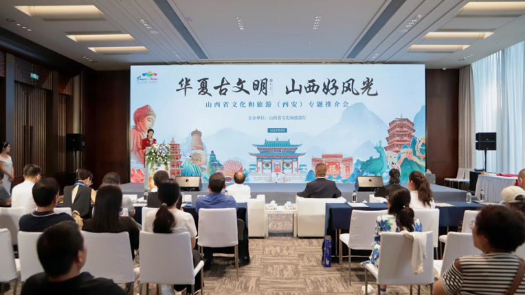 2024丝路旅博会山西文旅(西安)专题推介会举行_fororder_图片 1