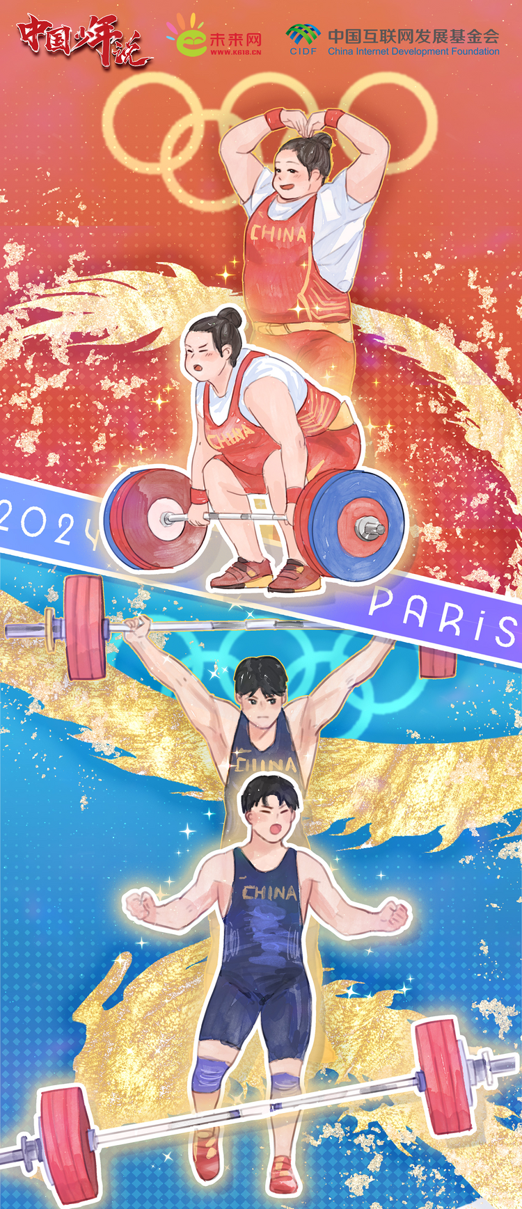 【中国少年说·可爱的中国】把荣誉“举”过头顶,让世界看到中国力量与风采