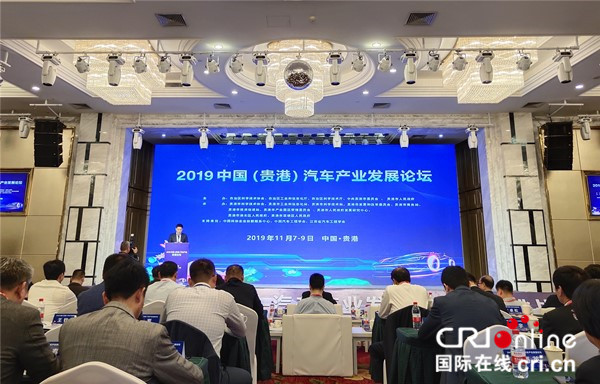 2019中国（贵港）汽车产业发展论坛签约项目达80多亿元