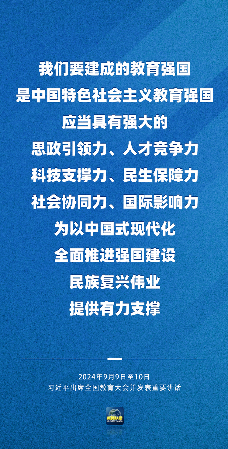主播说联播丨建成教育强国,习近平总书记强调这“六力”