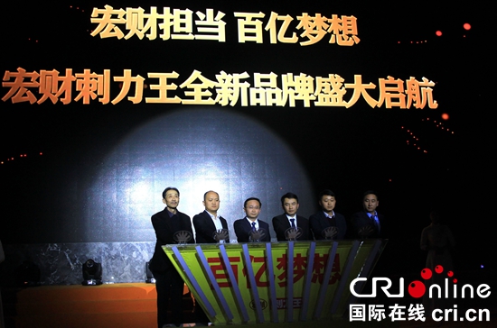 贵州省盘州市举行刺力王2020品牌升级大会