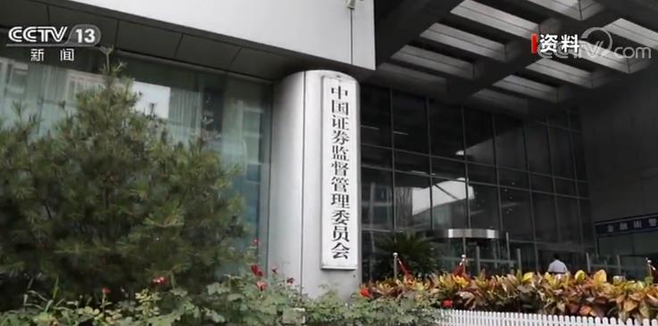 #央视网#证监会就科创板再融资办法公开征求意见 全面松绑创业板