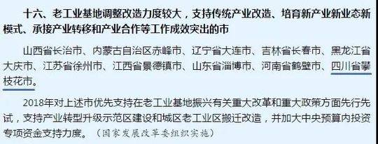 （导航攀枝花）老工业基地调整改造成效明显，攀枝花获国务院通报表扬