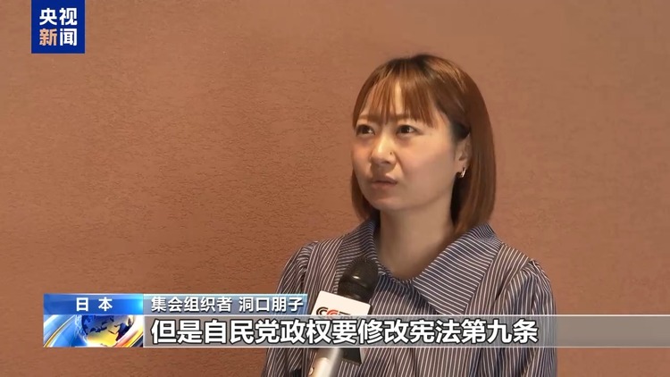 上百名日本民众在东京都举行反战主题集会 反思侵略历史