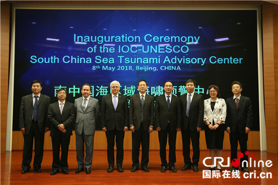 南中国海区域海啸预警中心授牌仪式在北京举行