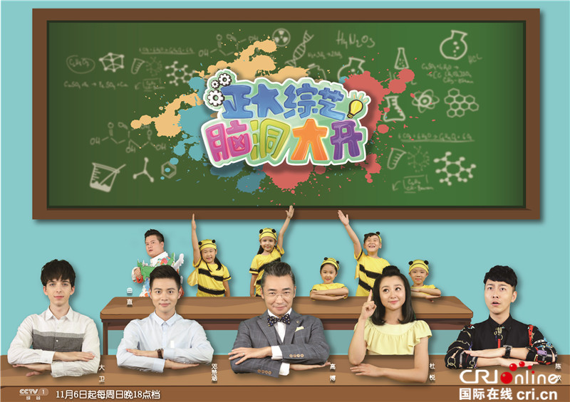 科学节目《脑洞大开》将播 高博这次做“科学咖”