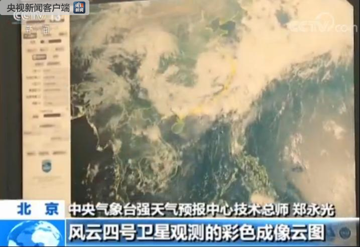 我国“风云四号”A星正式投入使用 将为多国提供气象支撑