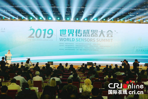 【河南原创】世界传感器大会在郑州举行 交流行业发展最新成果