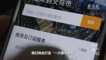 新华社■“开放中国”系列微视频 | 一扇窗口：他从这里掘起“第