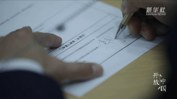 新华社■“开放中国”系列微视频 | 一扇窗口：他从这里掘起“第