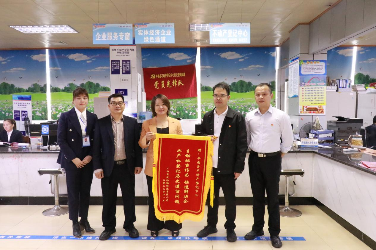 贵港市平南县:着力解决不动产登记历史遗留问题 助企纾困促发展_fororder_图片2