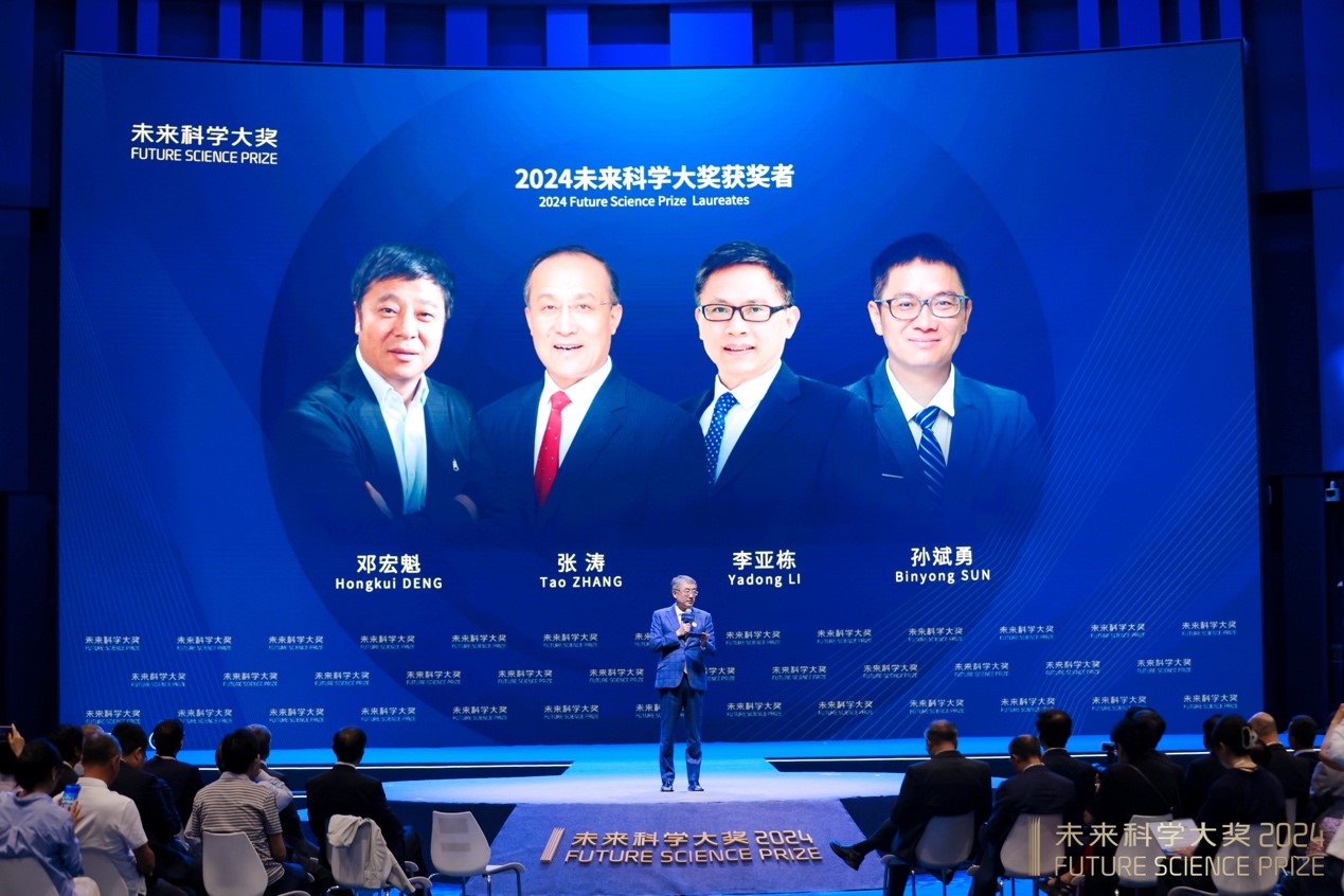 2024未来科学大奖在京揭晓,11月在香港会议展览中心举办颁奖典礼 2024未来科学大奖在京揭晓,11月在香港会议展览中心举办颁奖典礼_fororder_图片1