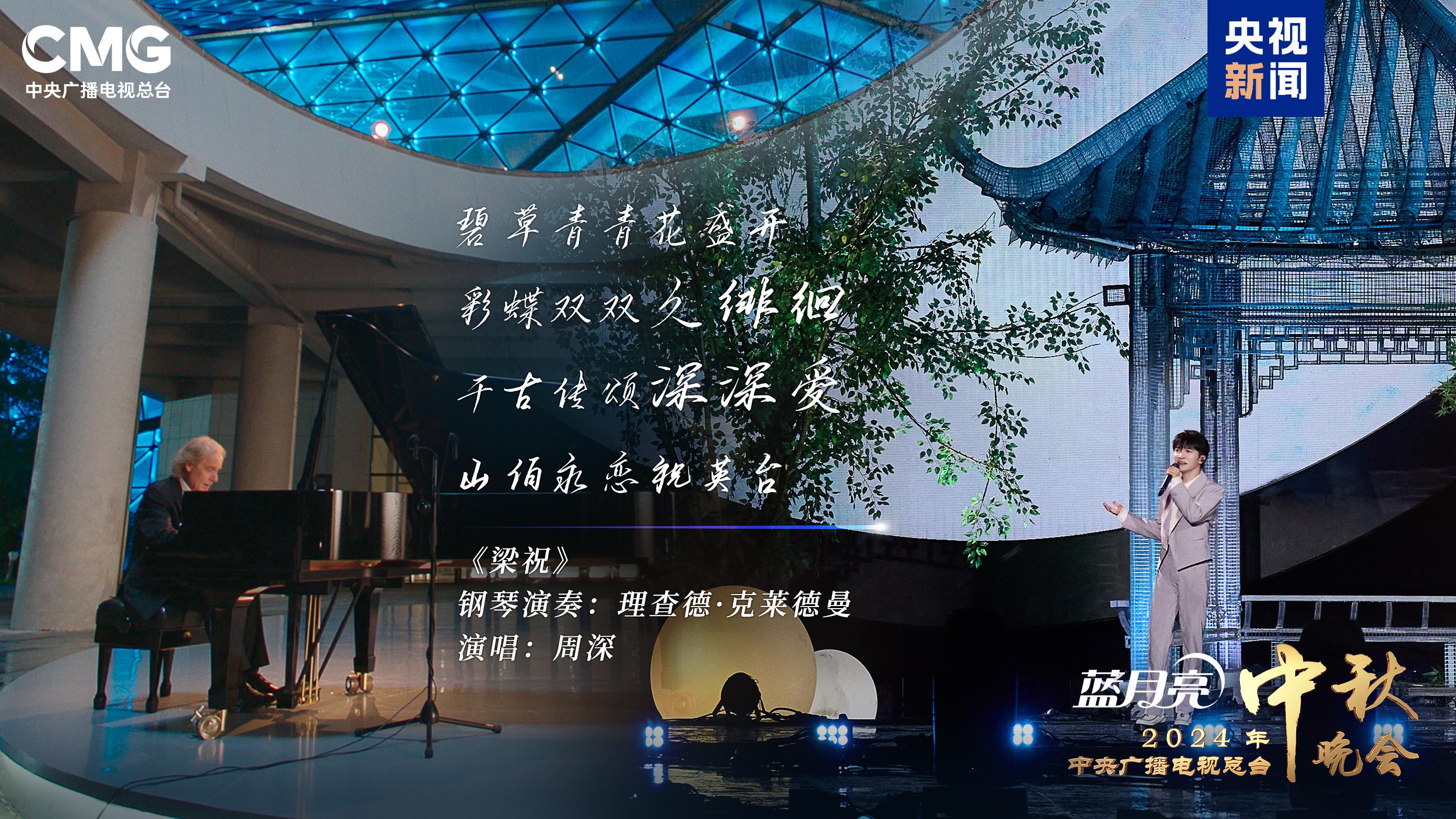 天涯共此时!《中央广播电视总台2024年中秋晚会》明晚8点向全球播出