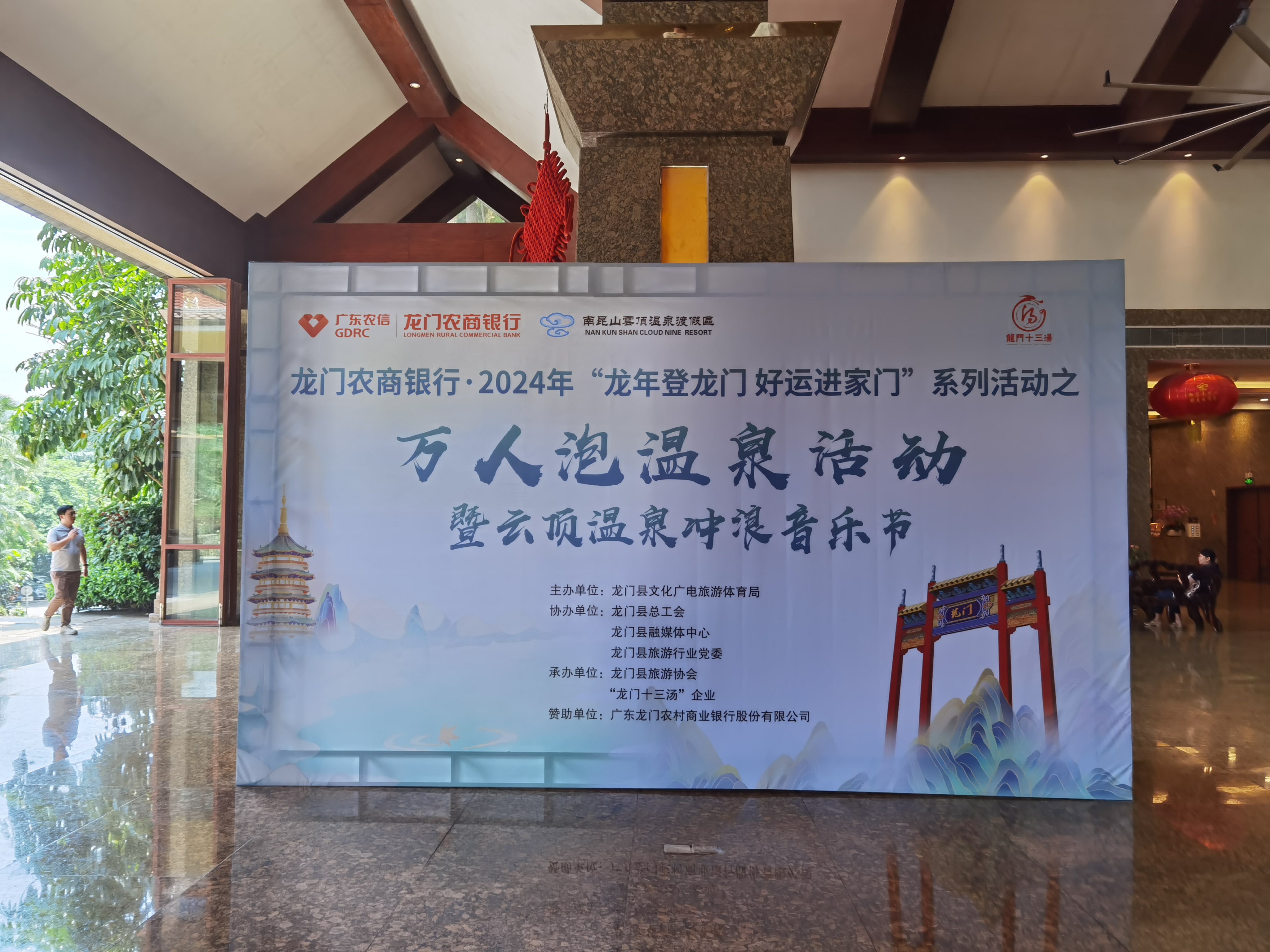 万人同泡惠州“龙门十三汤”共赴温泉康养之旅_fororder_微信图片_20240825120117