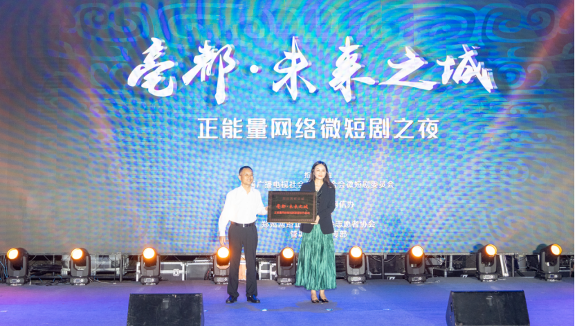“亳都 未来之城”正能量网络微短剧征集活动收官 “亳都 未来之城”正能量网络微短剧征集活动收官