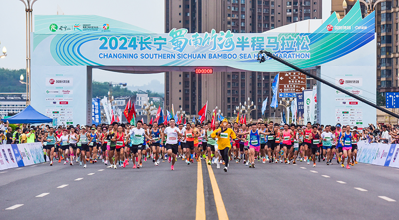 2024长宁·蜀南竹海半程马拉松激情开跑_fororder_鸣枪起跑-供图-长宁县融媒体中心