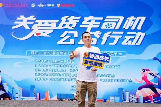 解放爱领航助力货车司机子女圆梦大学_fororder_image007