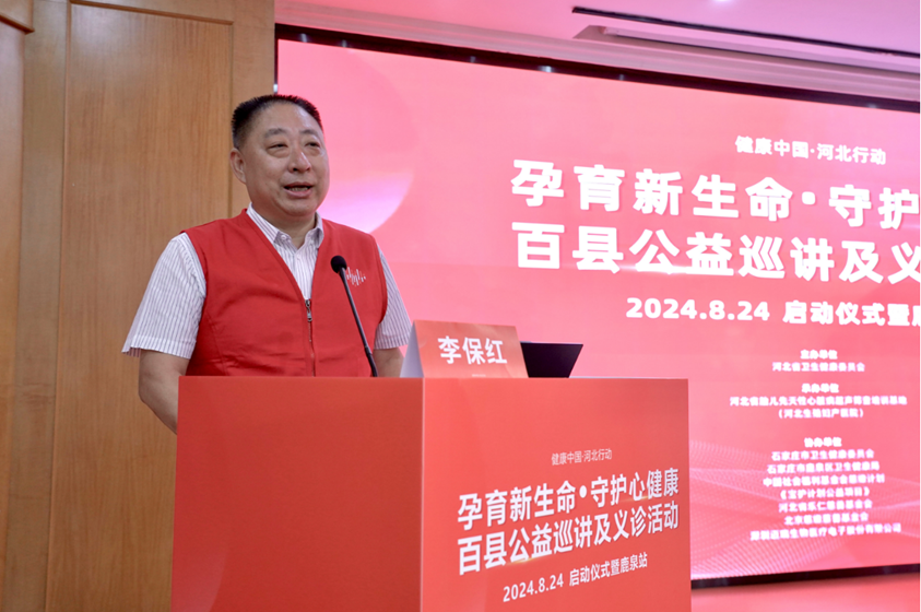 孕育新生命·守护心健康 | 百县公益巡讲及义诊活动在石家庄正式启幕
