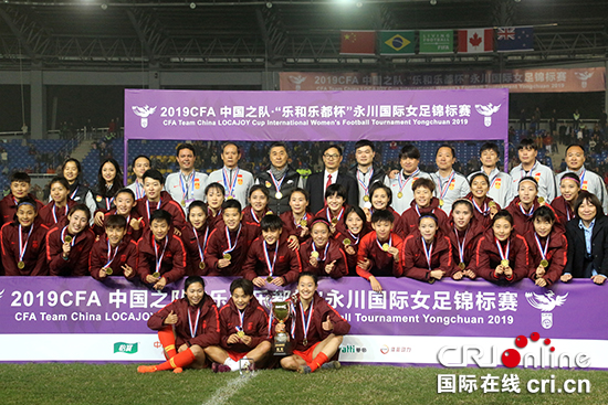 【CRI专稿 列表】永川国际女足锦标赛落幕 中国点球胜巴西第6次夺冠
