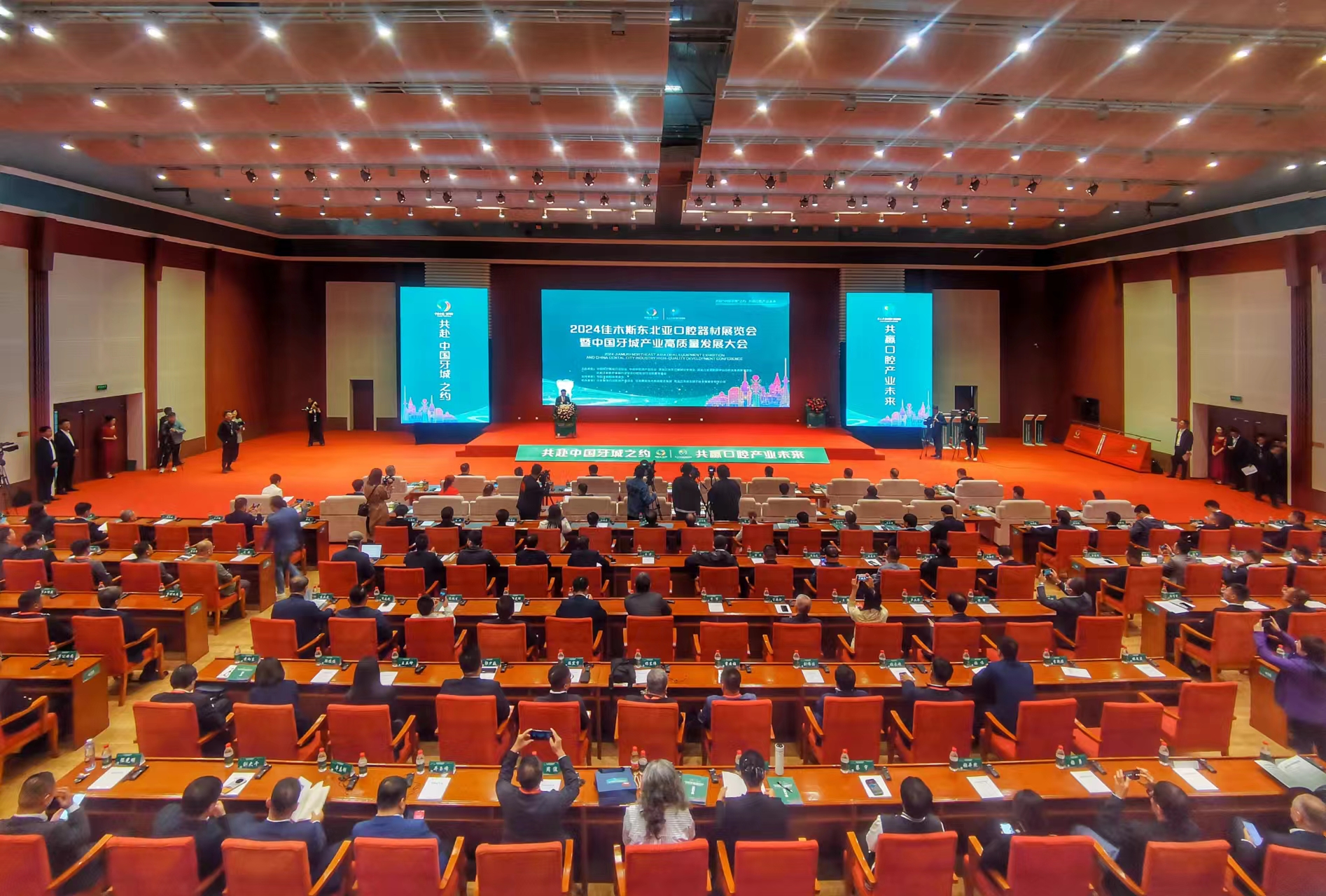 2024年东北亚口腔器材展览会暨“中国牙城”产业高质量发展大会在佳木斯市举行_fororder_1