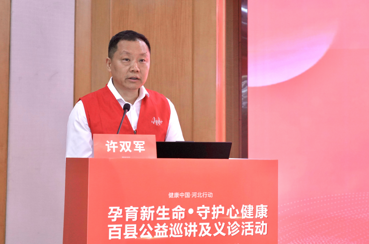孕育新生命·守护心健康 | 百县公益巡讲及义诊活动在石家庄正式启幕