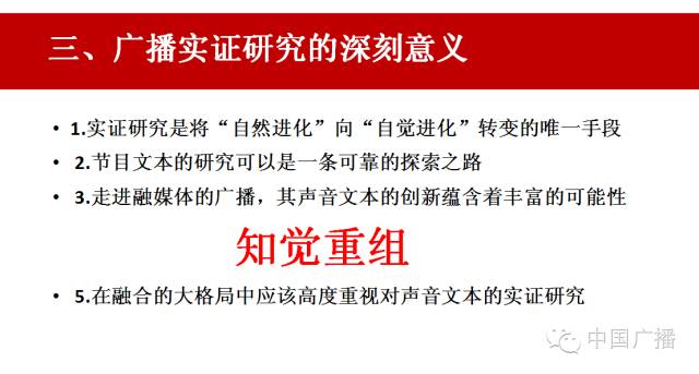 (史上最全)第六屆全國廣播學術研討會說了啥?(上) (史上最全)第六屆全國廣播學術研討會說了啥?(上)
