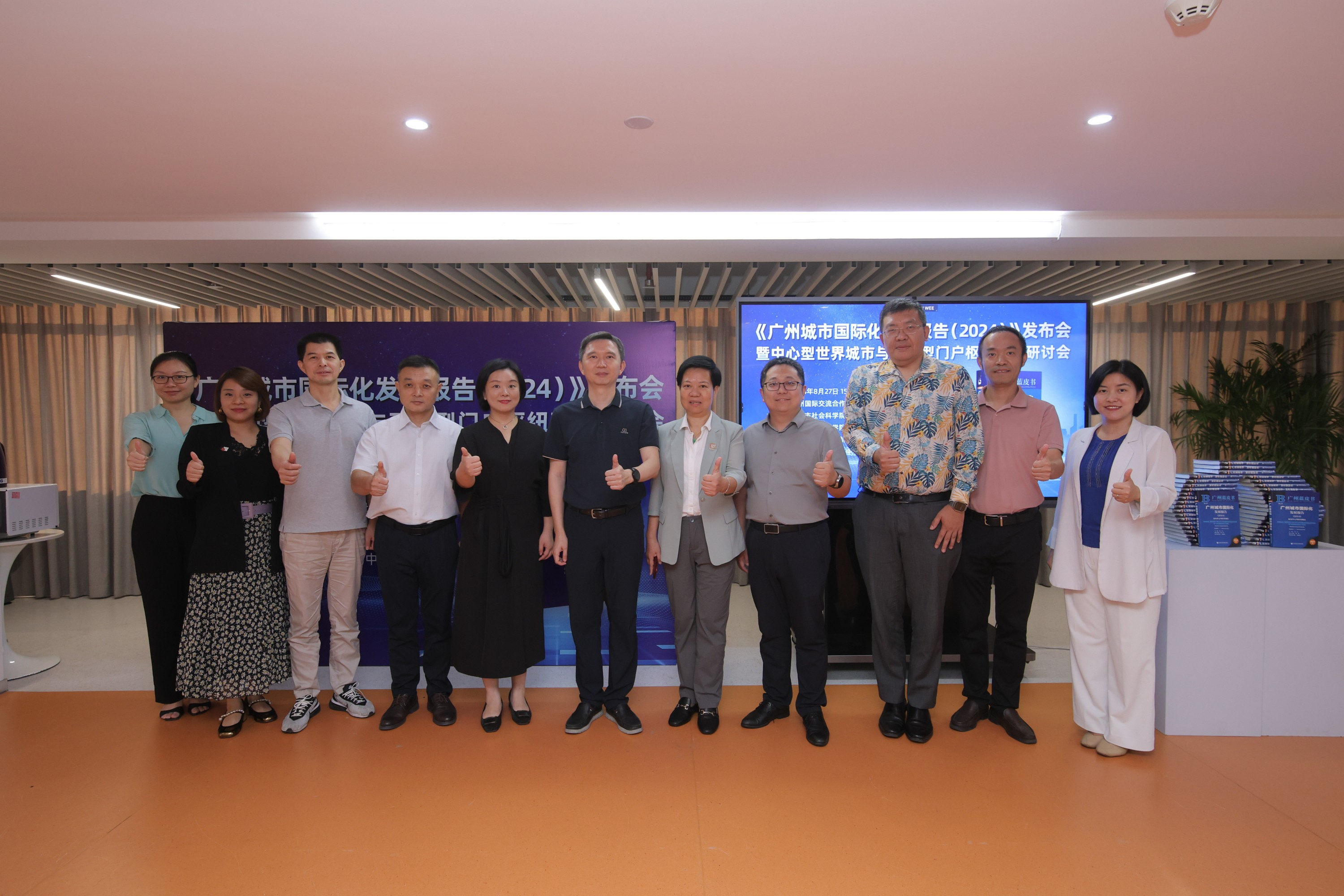 《广州城市国际化发展报告(2024)》发布会暨中心型世界城市与开放型门户枢纽建设研讨会顺利召开_fororder_微信图片_20240828115804