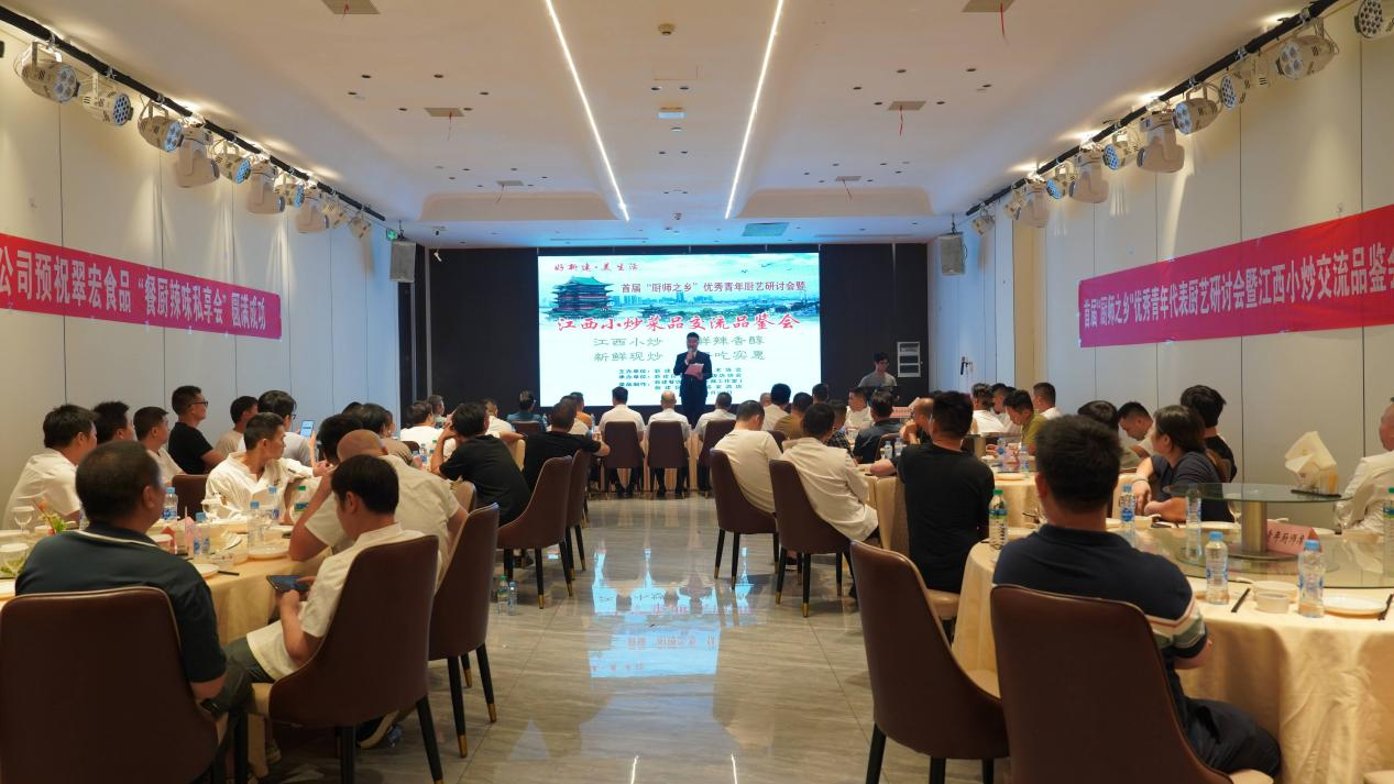 不忘来时路 奋进新征程|首届“厨师之乡”优秀青年厨艺研讨会暨江西小炒菜品交流品鉴会举行_fororder_图片1