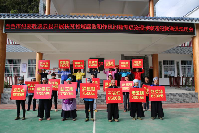 百色:纪委书记给群众送清退款