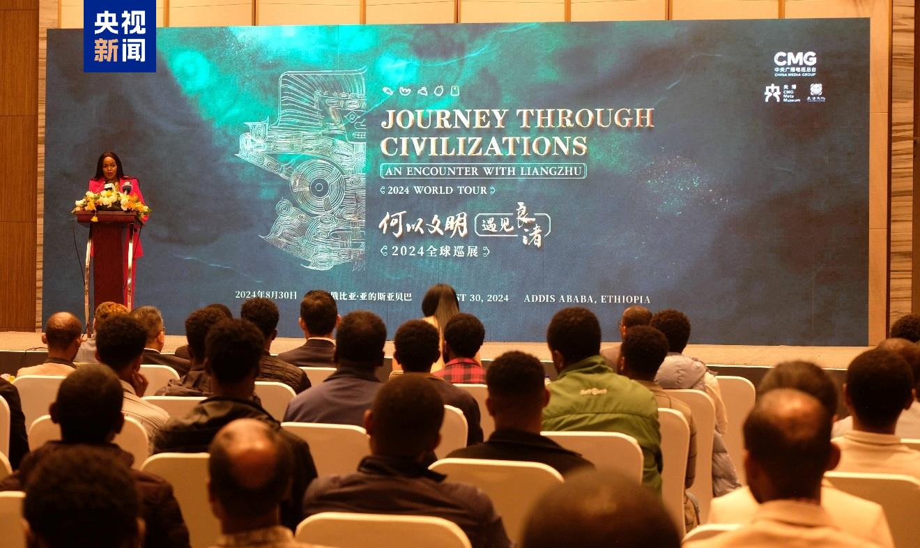 “何以文明·遇见良渚”2024全球巡展埃塞俄比亚特展顺利闭展
