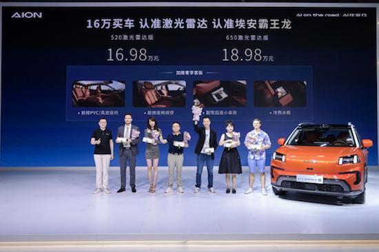 16万买激光雷达智驾 埃安第二代AION V独一家_fororder_image001